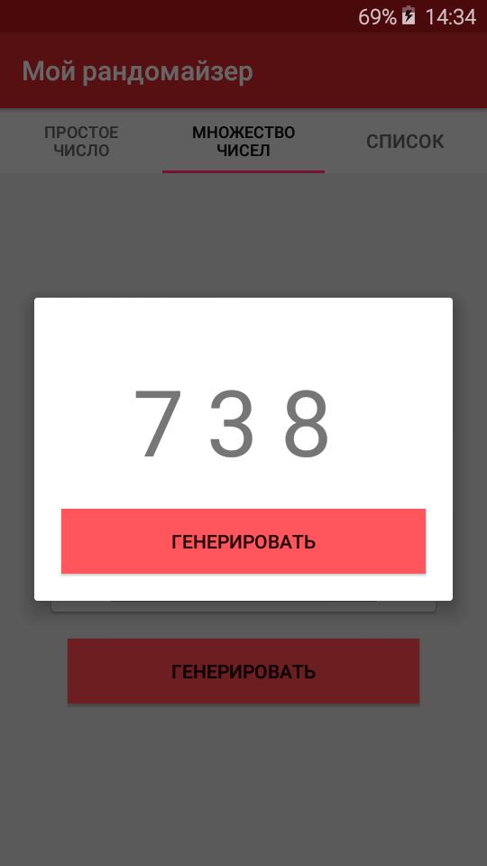 Рандомайзер без повтора. Рандомайзер. Рандомайзер чисел. Рандомайзер розыгрыш. Приложение Рандомайзер.
