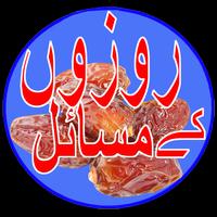 پوستر Rozon Ke Masail