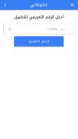 تطبيقاتي - Tatbekati syot layar 1