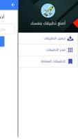 تطبيقاتي - Tatbekati screenshot 2