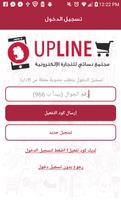 برنامه‌نما upline عکس از صفحه