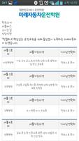 미래자동차운전면허학원-서울,노원구,도봉구,강북구,성북구 imagem de tela 3