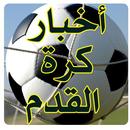 World Football News in Arabic APK