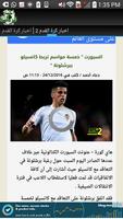 World Football News in Arabic capture d'écran 3