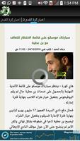 World Football News in Arabic capture d'écran 1