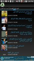 World Football News in Arabic capture d'écran 2