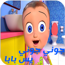 جوني جوني يس بابا  - بدون نت - APK