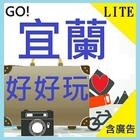 宜蘭好好玩Lite icono