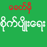Site Pyo أيقونة