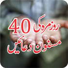 40 Masnoon Duain آئیکن