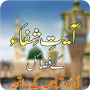 Ayat e Shifa APK