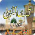 Ayatul Kursi