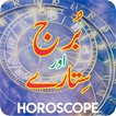 Burj Aur Sitary (Horoscope)