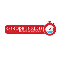 מכבסת אקספרס 스크린샷 1