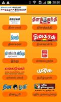 TAMIL NEWS โปสเตอร์