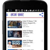 Taja Khabar Hindi icon