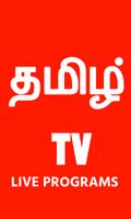 Tamil TV Programs 海报