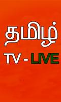 Tamil TV Programs 截图 1