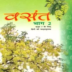 Vasant Class VII HINDI Book