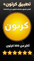 كرتون بلاس بلاس - Pro โปสเตอร์