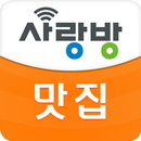 광주맛집 - 사랑방맛집 APK