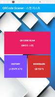 QR Code Scanner - QR코드 스캐너 پوسٹر