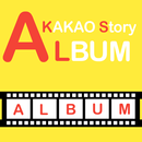 카스앨 - 카카오 스토리 앨범/카스 앨범 APK
