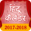 Hindi Calendar 2017-2018