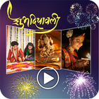 Happy Diwali Movie Maker आइकन