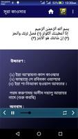 ২০টি ছোট সূরা(20 Small Surah ) capture d'écran 1