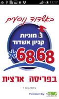 מוניות הקניון אשדוד Plakat