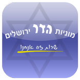 מוניות הדר ירושלים