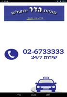 Poster מוניות הדר ירושלים