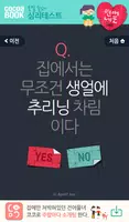 솔로진단 - 연애세포 테스트 (2015년 NEW) imagem de tela 2