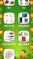 برنامه‌نما Hindi Kids Learning عکس از صفحه