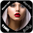 Beauty tips in Tamil (அழகுகுறிப்புகள்) APK