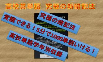 高校英単語（5分で1000単語）究極の覚え方 پوسٹر