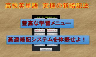 高校英単語（5分で1000単語）究極の覚え方 اسکرین شاٹ 1