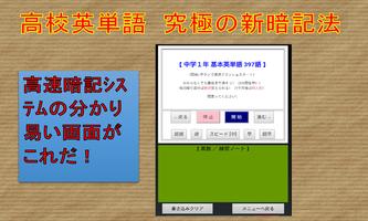 高校英単語（5分で1000単語）究極の覚え方 اسکرین شاٹ 2