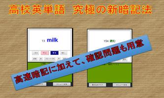 高校英単語（5分で1000単語）究極の覚え方 imagem de tela 3