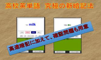 高校英単語（5分で1000単語）究極の覚え方 স্ক্রিনশট 3