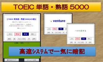 TOEIC英単語・熟語（5分で1000単語）究極の覚え方 اسکرین شاٹ 2