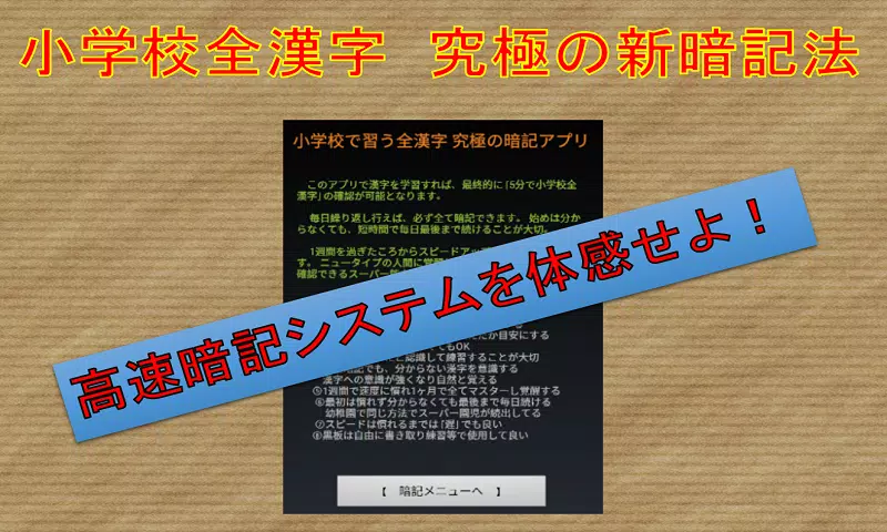 Download Do Apk De 小学校で習う全漢字 究極の覚え方 高速システム暗記法 Para Android