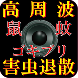 害虫対策 高周超音波プレーヤー