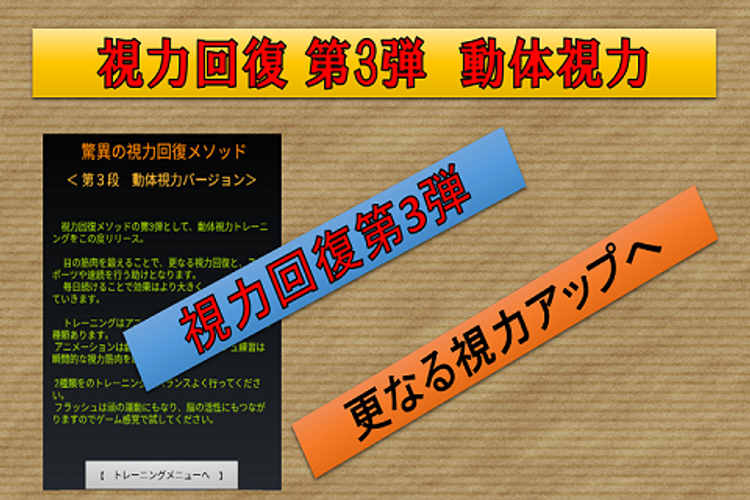 無料で 視力回復第3弾 動体視力トレーニング メソッド アプリの最新版 Apk1 3をダウンロードー Android用 視力回復第3弾 動体視力トレーニング メソッド Apk の最新バージョンをダウンロード Apkfab Com Jp