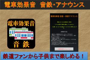 電車効果音サウンド 音鉄アナウンス imagem de tela 3