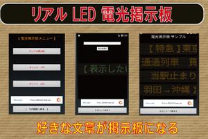 電車風 LED 電光掲示板　 screenshot 1