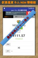 仮想通貨ネムNEM XEM 最新情報館 screenshot 3