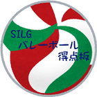 SILG バレーボール 得点板 ikon