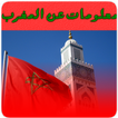 كتاب معلومات عن المغرب